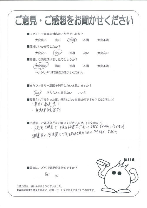 兵庫県川西市 T様