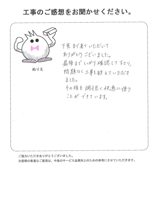 工事の感想を聞かせてください。