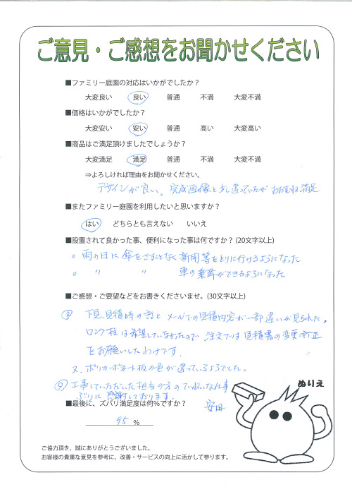 大阪府大阪市東住吉区 Y様
