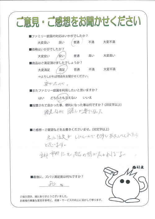 京都府京都市上京区 I様