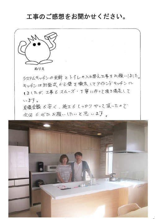 工事の感想を聞かせてください。