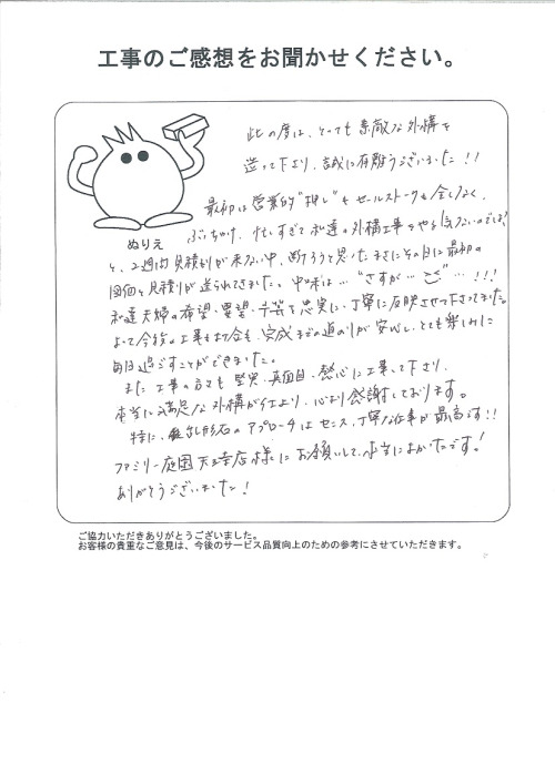 工事の感想を聞かせてください。