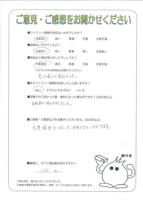京都府舞鶴市 M様