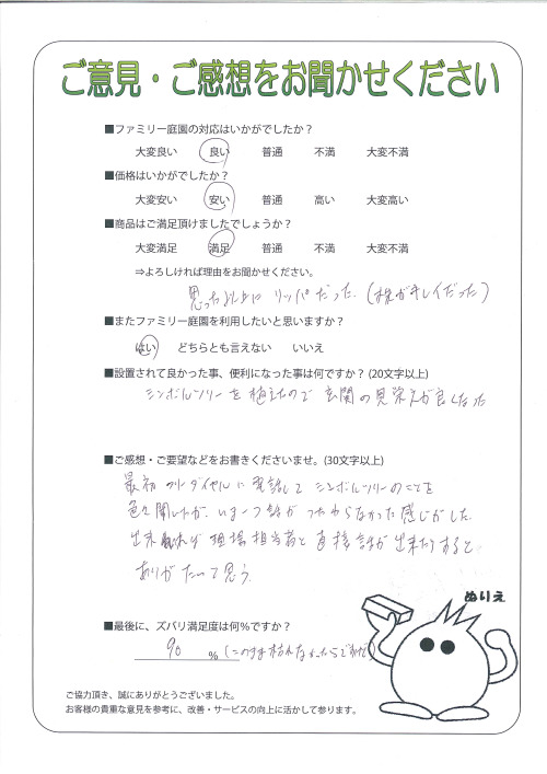 大阪府泉南郡熊取町 N様