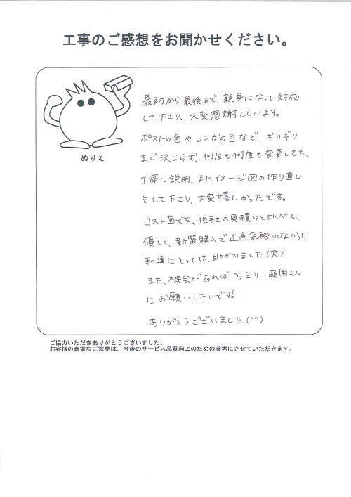工事の感想を聞かせてください。