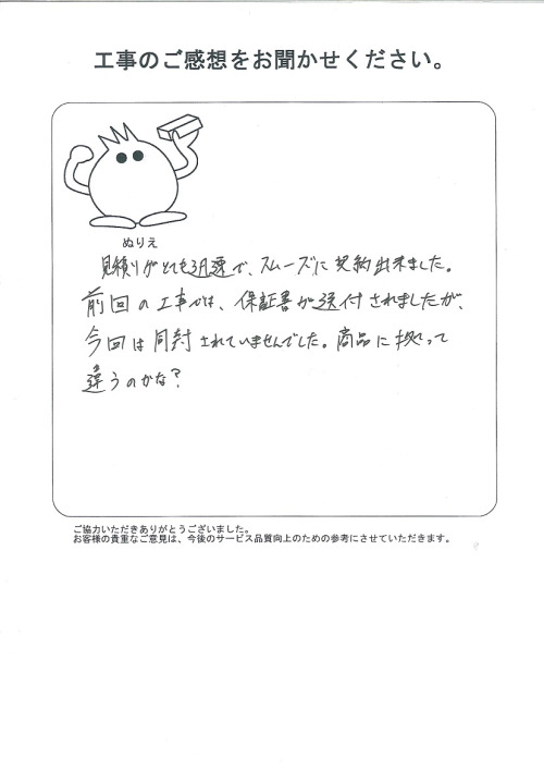 工事の感想を聞かせてください。