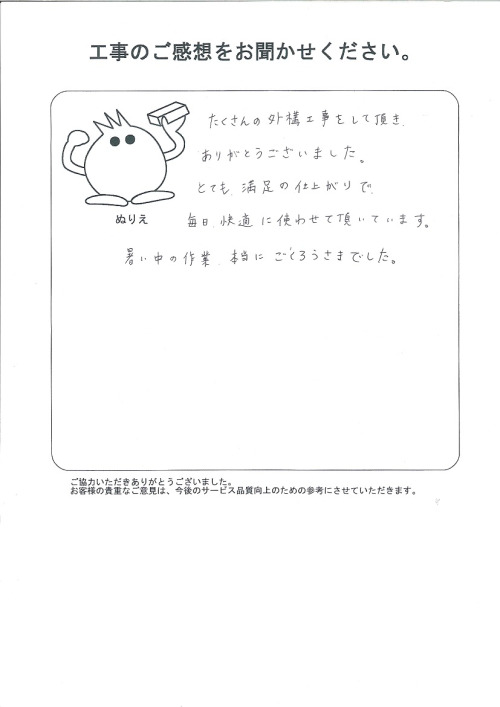 工事の感想を聞かせてください。