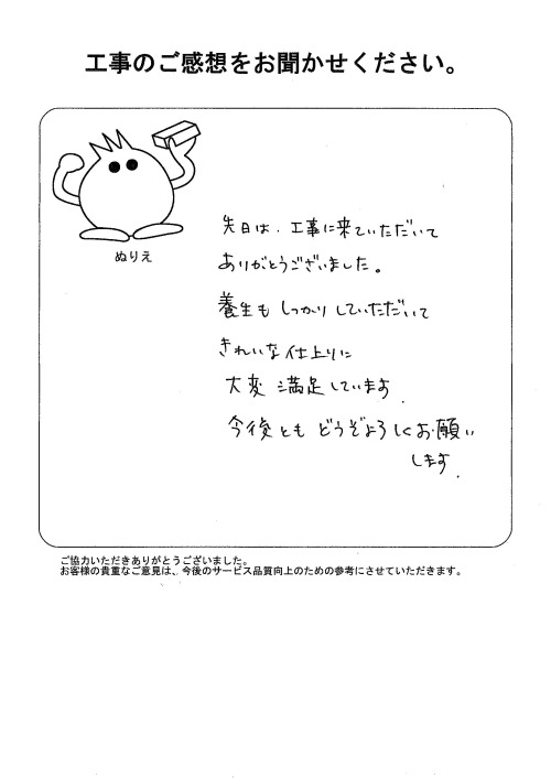 工事の感想を聞かせてください。