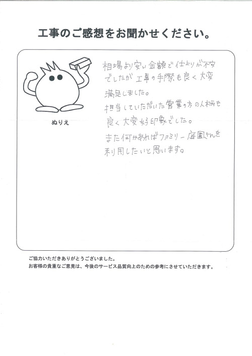 工事の感想を聞かせてください。