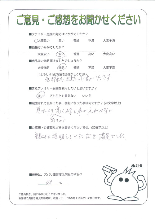 大阪府堺市中区 S様
