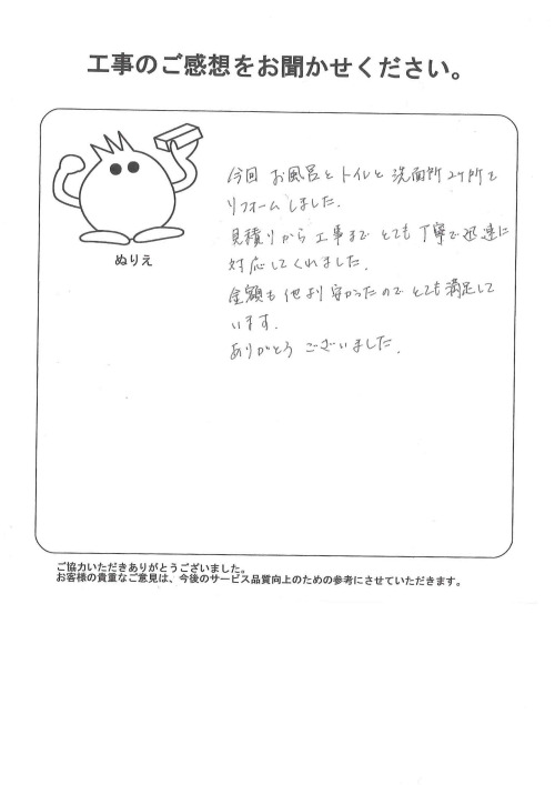 工事の感想を聞かせてください。