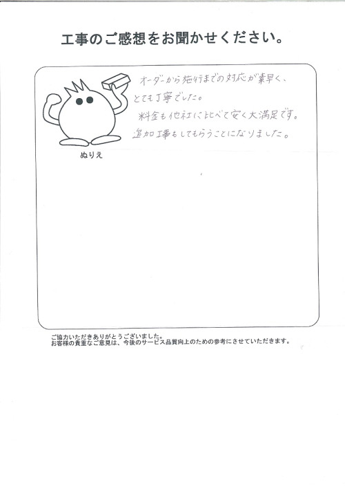 工事の感想を聞かせてください。