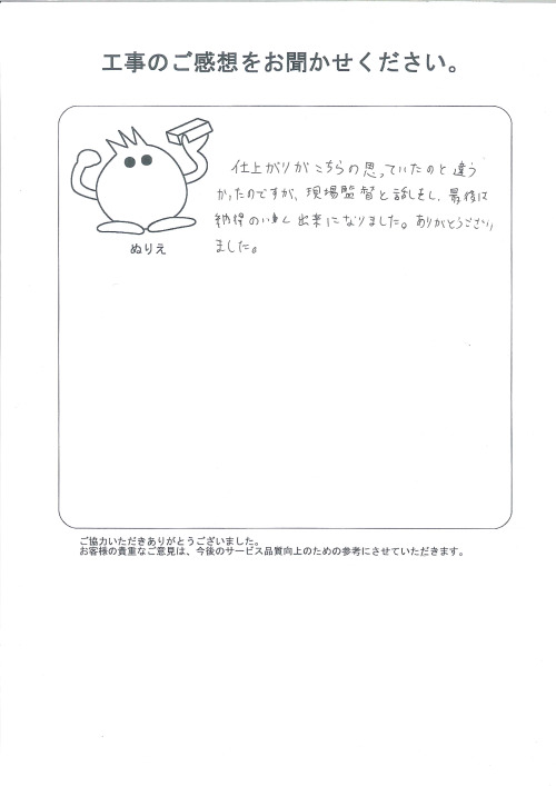 工事の感想を聞かせてください。