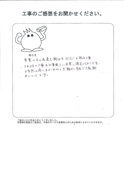 工事の感想を聞かせてください。