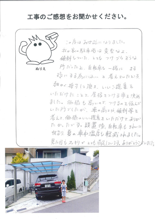 工事の感想を聞かせてください。