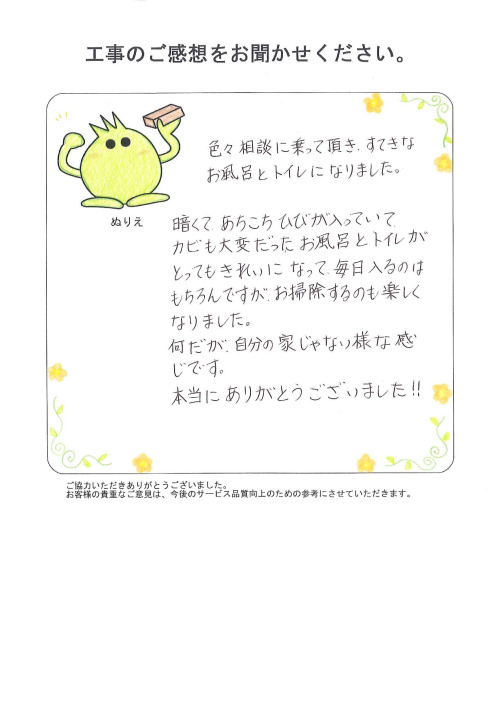 工事の感想を聞かせてください。
