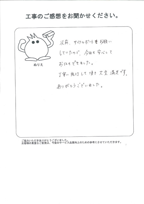 工事の感想を聞かせてください。