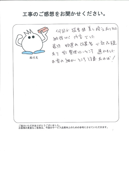 工事の感想を聞かせてください。
