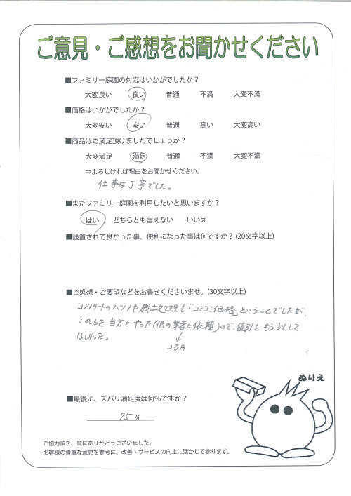 和歌山県日高郡印南町 H様