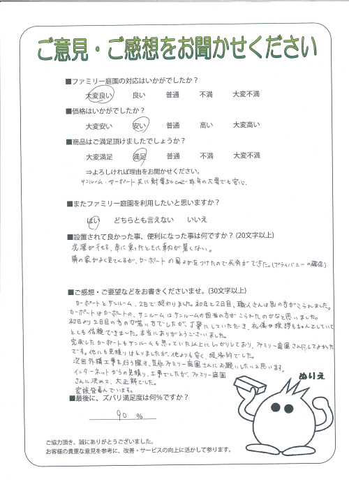 滋賀県東近江市 T様