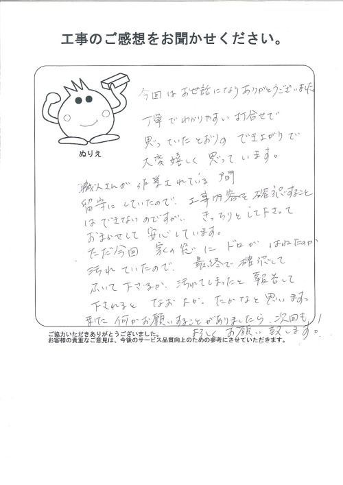 工事の感想を聞かせてください。