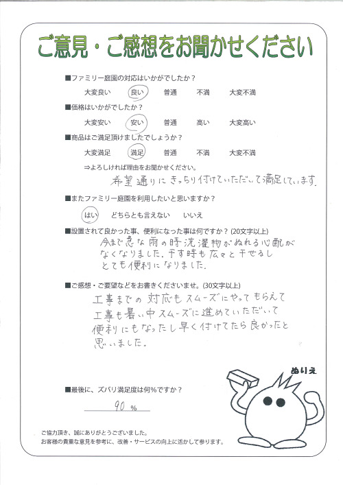 兵庫県尼崎市 Y様