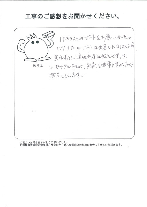 工事の感想を聞かせてください。