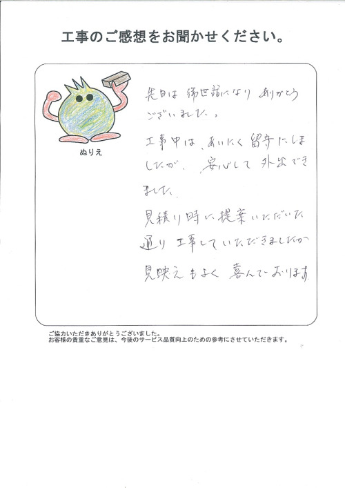 工事の感想を聞かせてください。