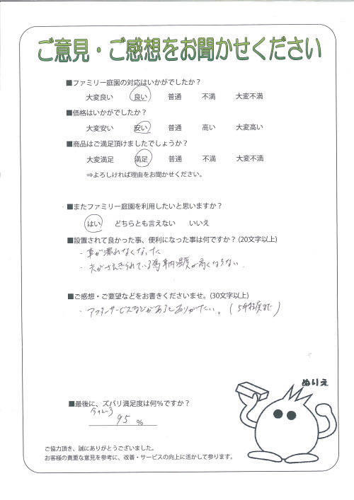 大阪府高槻市 O様