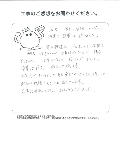工事の感想を聞かせてください。