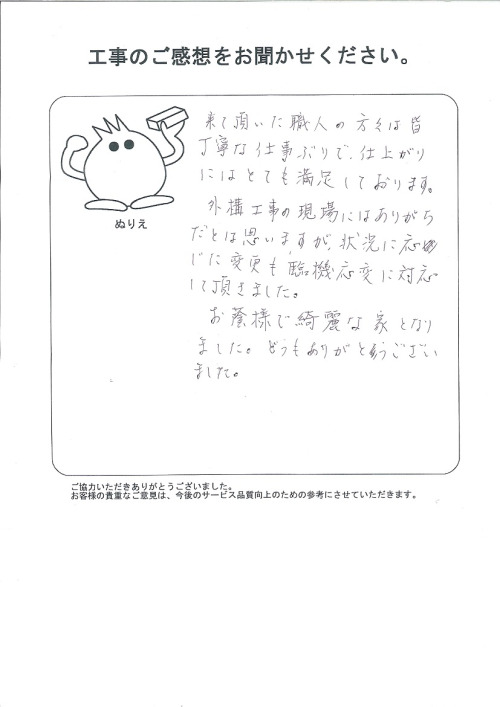 工事の感想を聞かせてください。