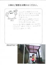 大阪府豊中市 M様