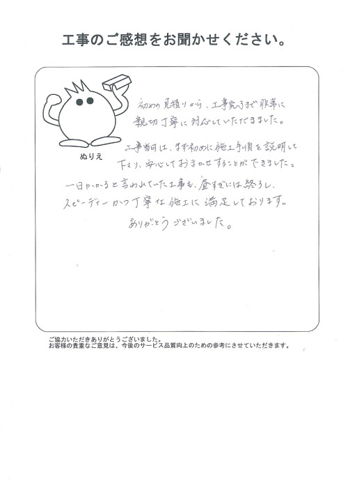 工事の感想を聞かせてください。