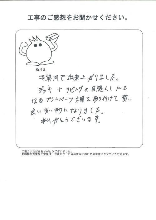 工事の感想を聞かせてください。