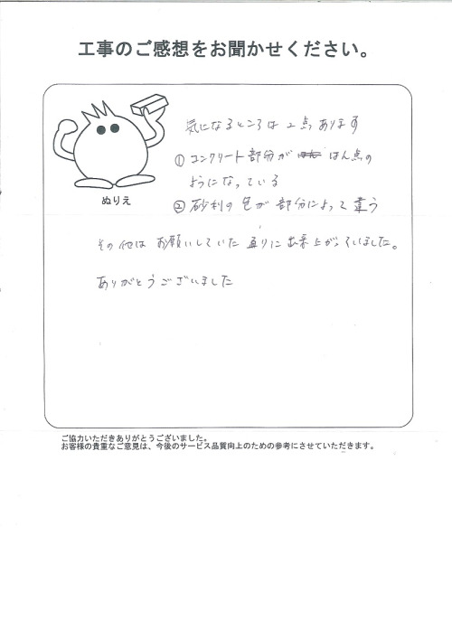 工事の感想を聞かせてください。