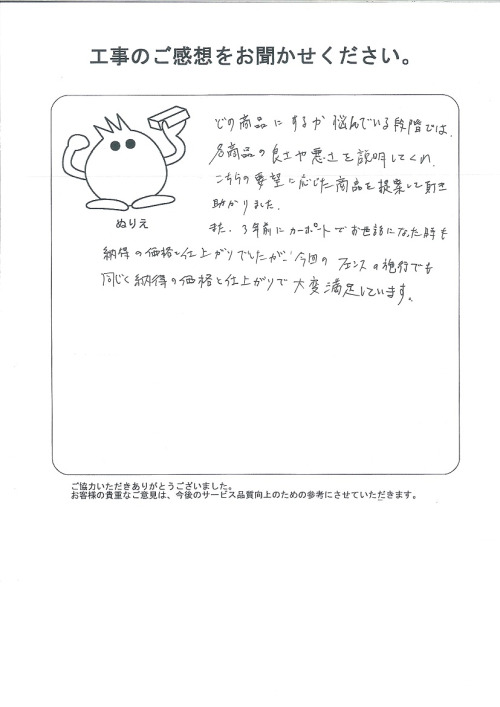 工事の感想を聞かせてください。