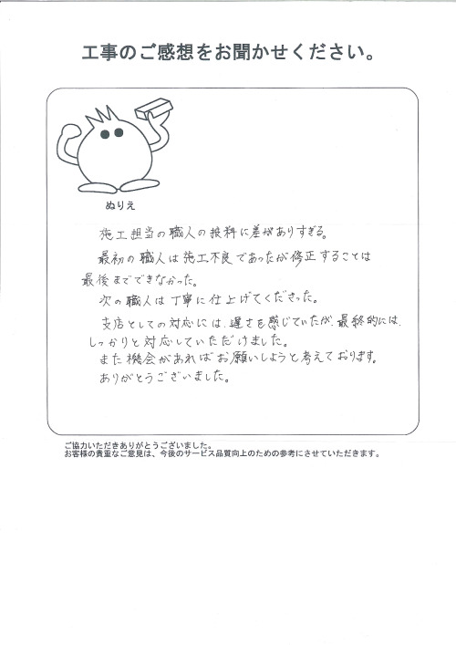 工事の感想を聞かせてください。
