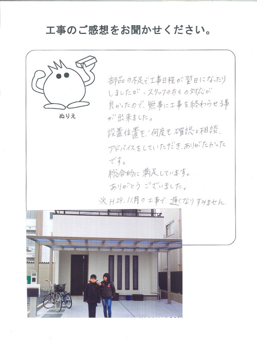 工事の感想を聞かせてください。