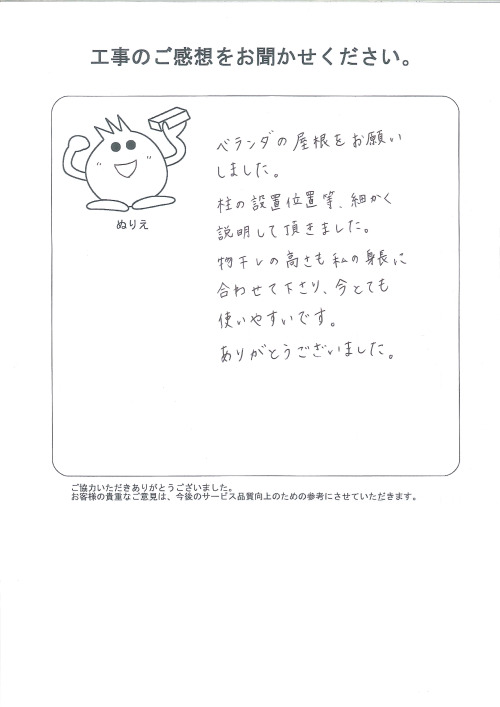 工事の感想を聞かせてください。
