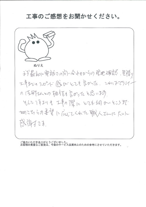 工事の感想を聞かせてください。