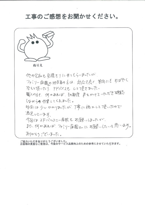 工事の感想を聞かせてください。