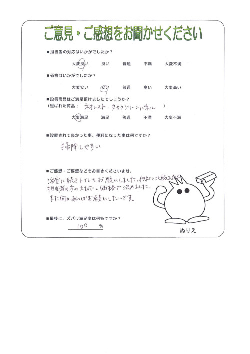 工事の感想を聞かせてください。