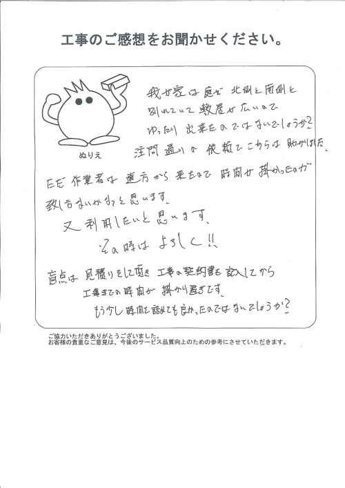 工事の感想を聞かせてください。