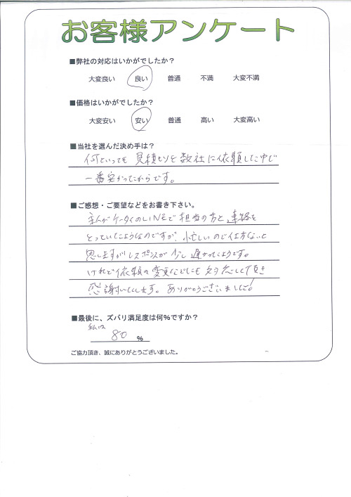 工事の感想を聞かせてください。