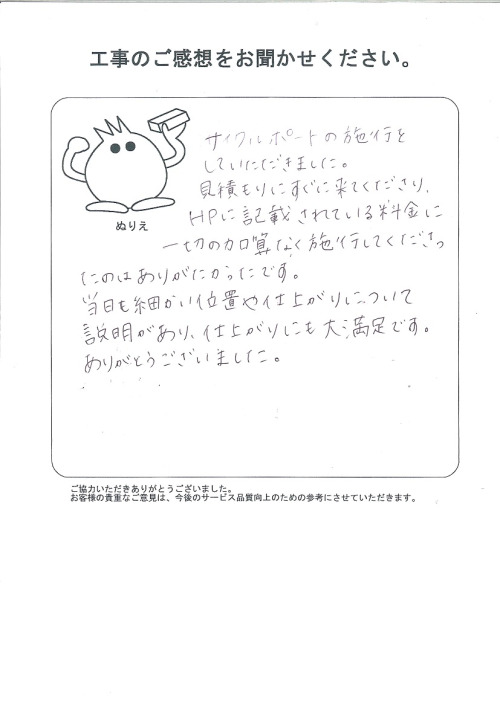 工事の感想を聞かせてください。