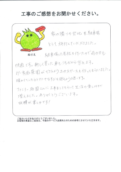 工事の感想を聞かせてください。