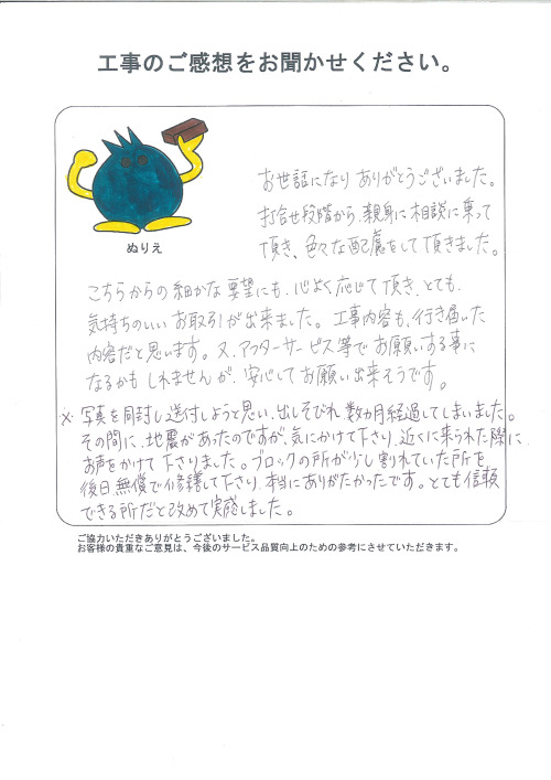 工事の感想を聞かせてください。
