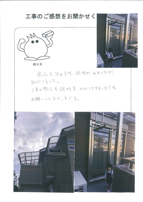 工事の感想を聞かせてください。