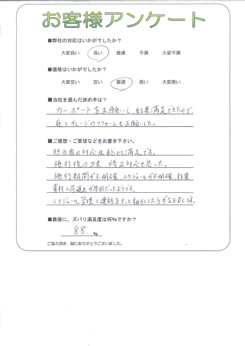 工事の感想を聞かせてください。
