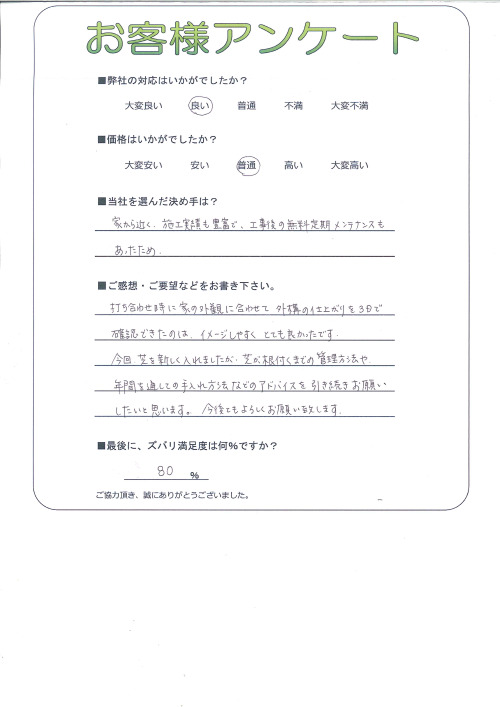 工事の感想を聞かせてください。